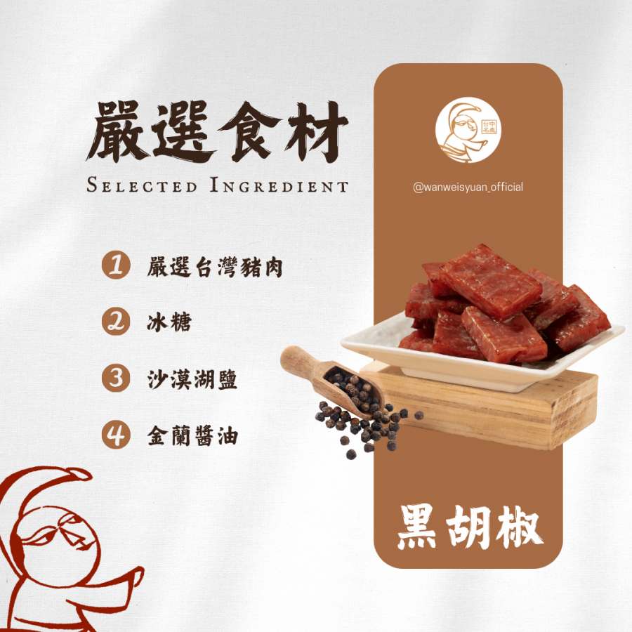 嚴選食材A