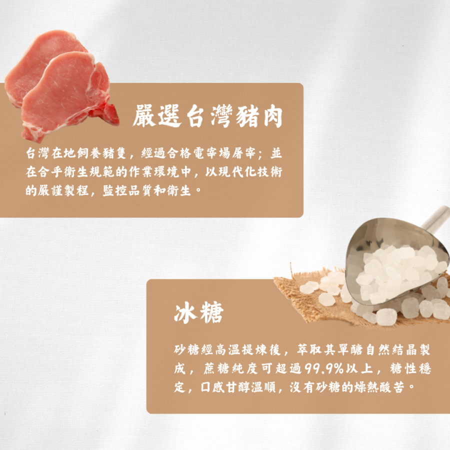 嚴選食材B
