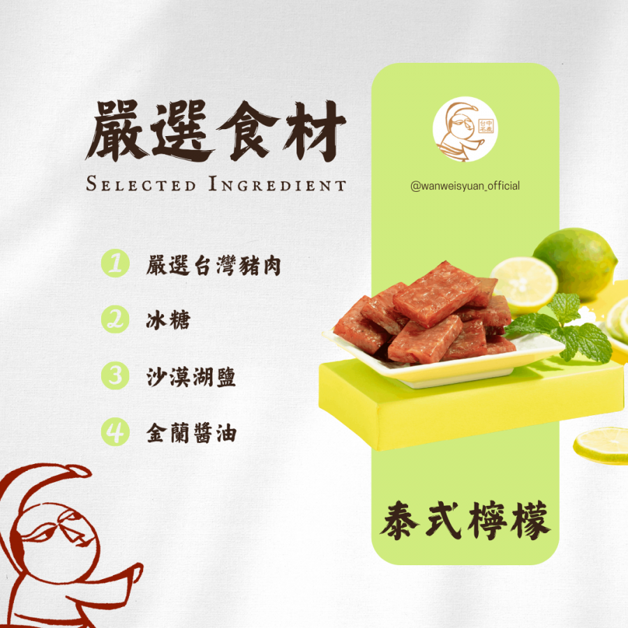 嚴選食材A