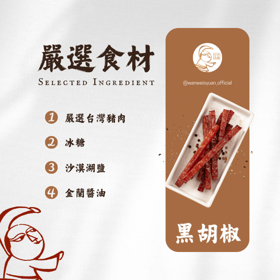 嚴選食材A