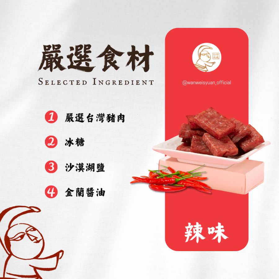 嚴選食材A