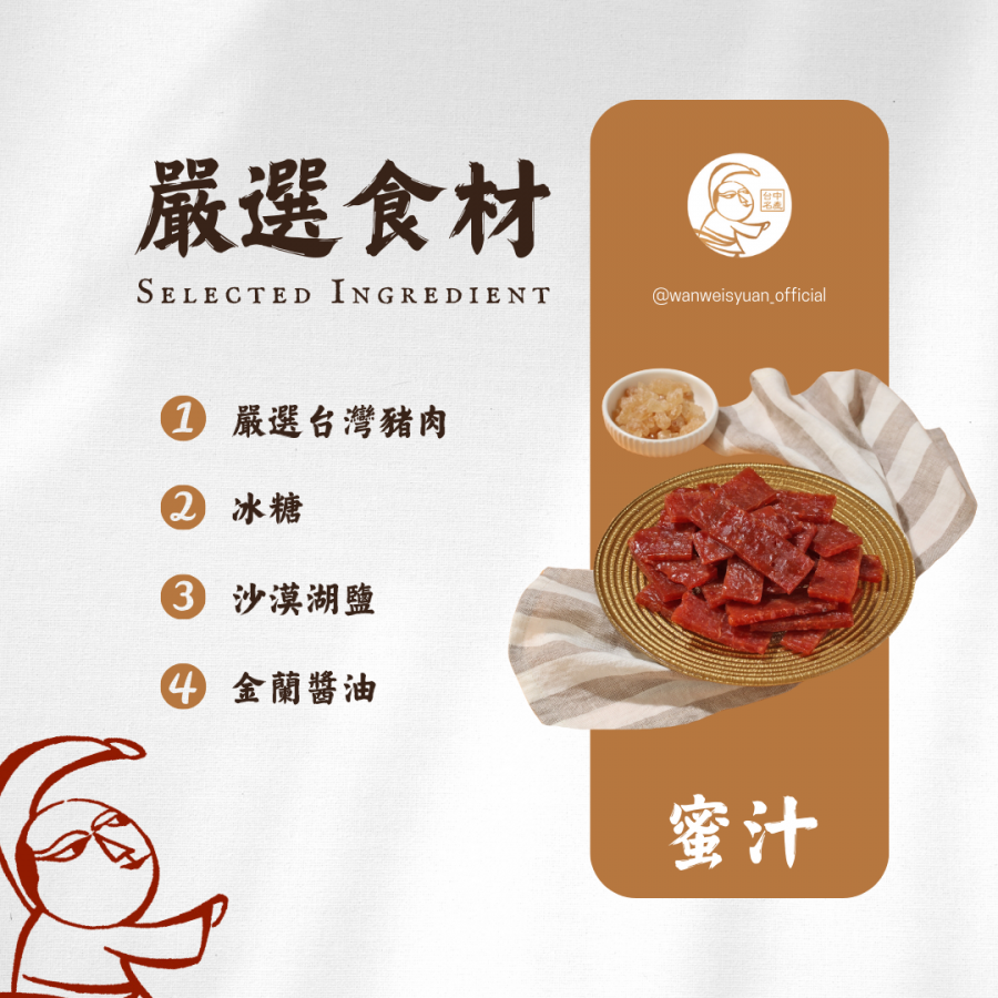 嚴選食材A