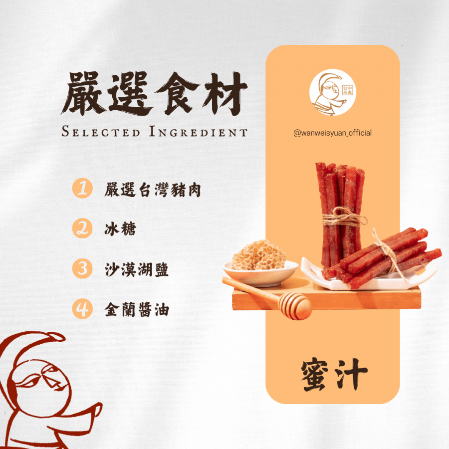 嚴選食材A