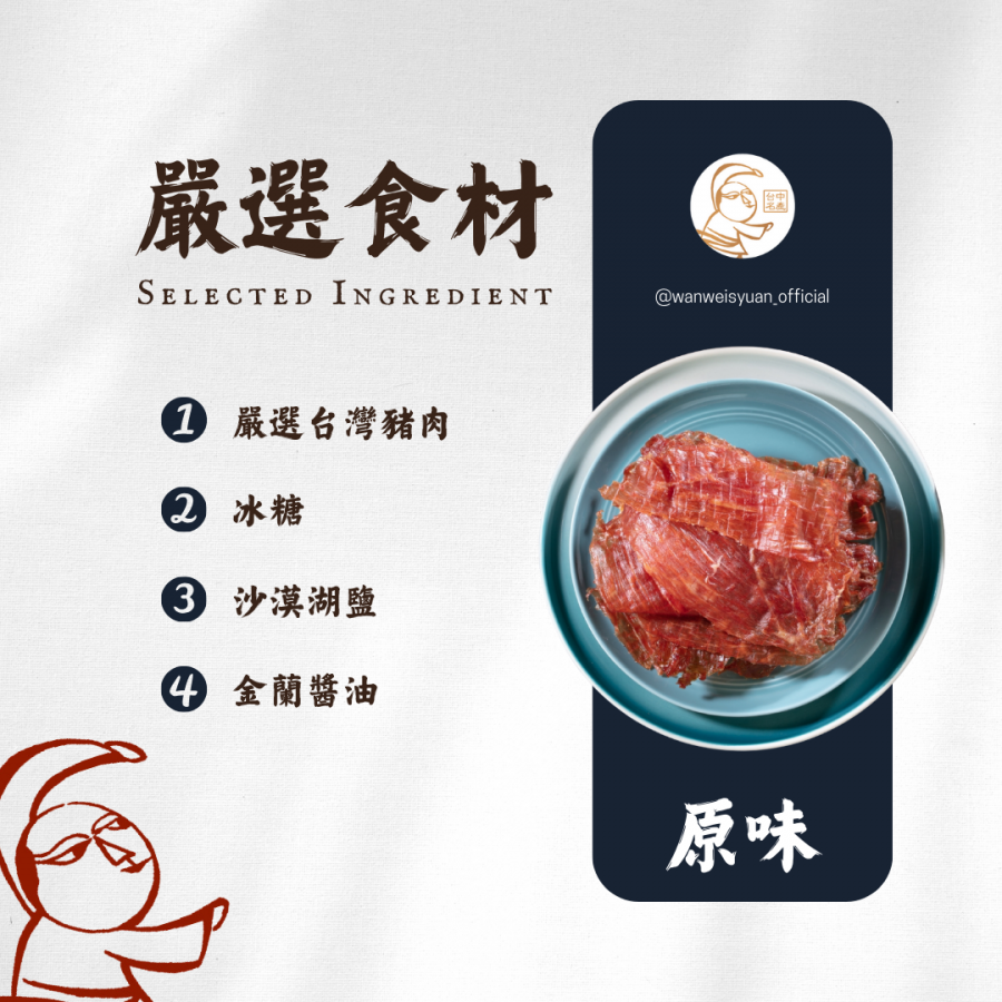 原味肉紙#1