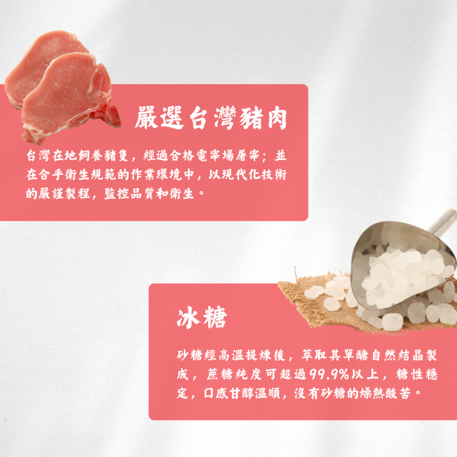 嚴選食材B