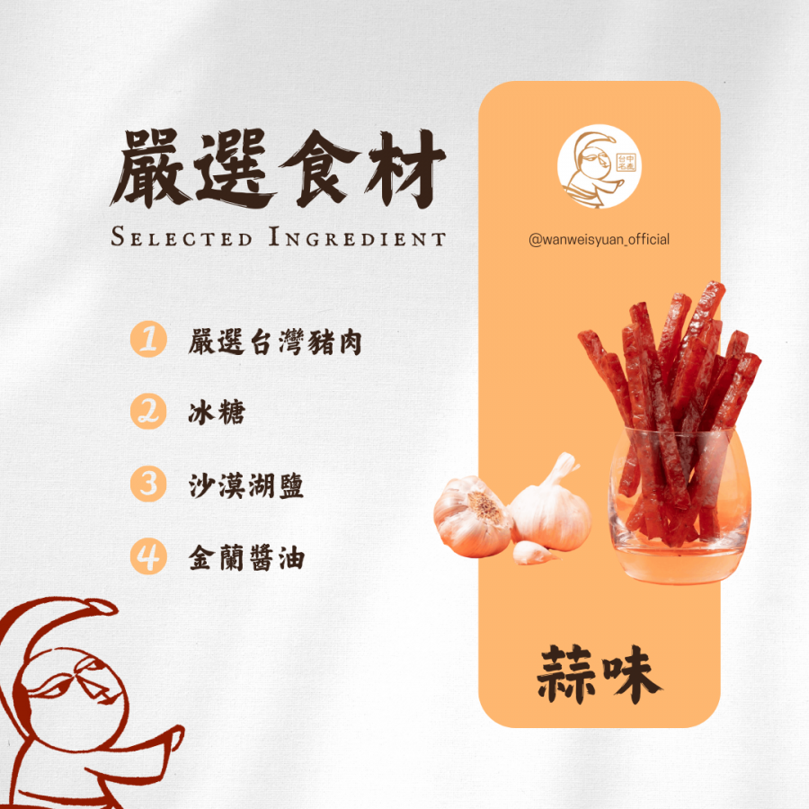 嚴選食材A