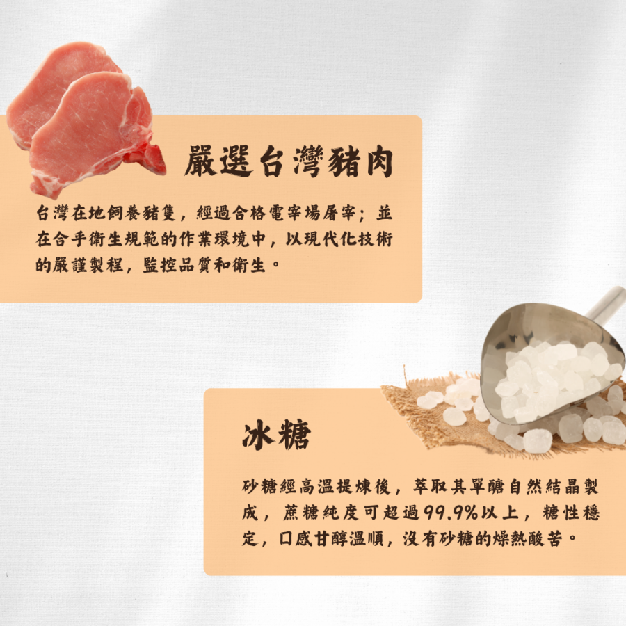 嚴選食材B