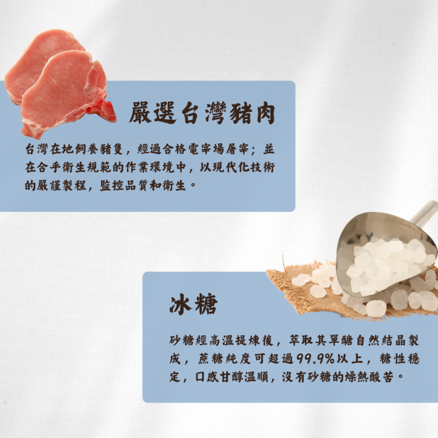 巧味肉角#2