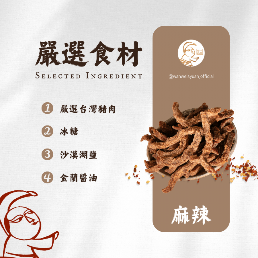 嚴選食材A