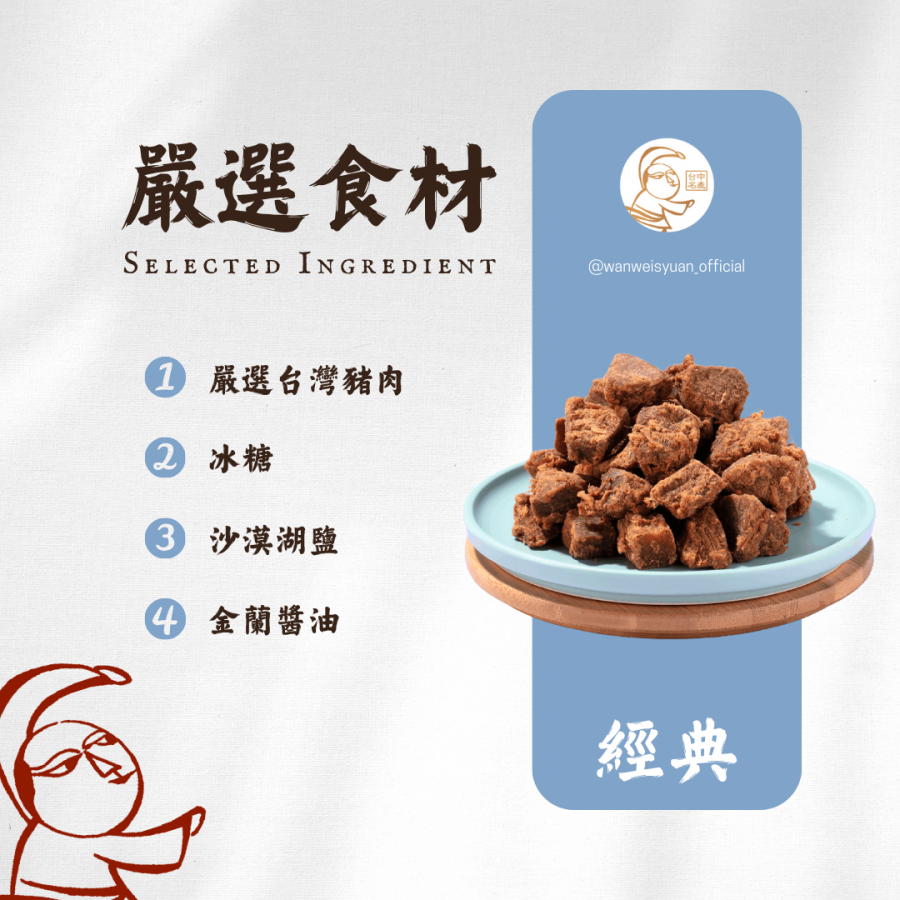 巧味肉角#1