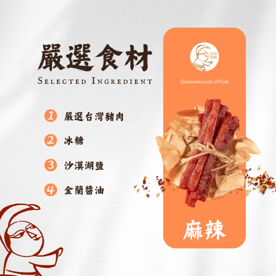 辣味直棒肉乾#1