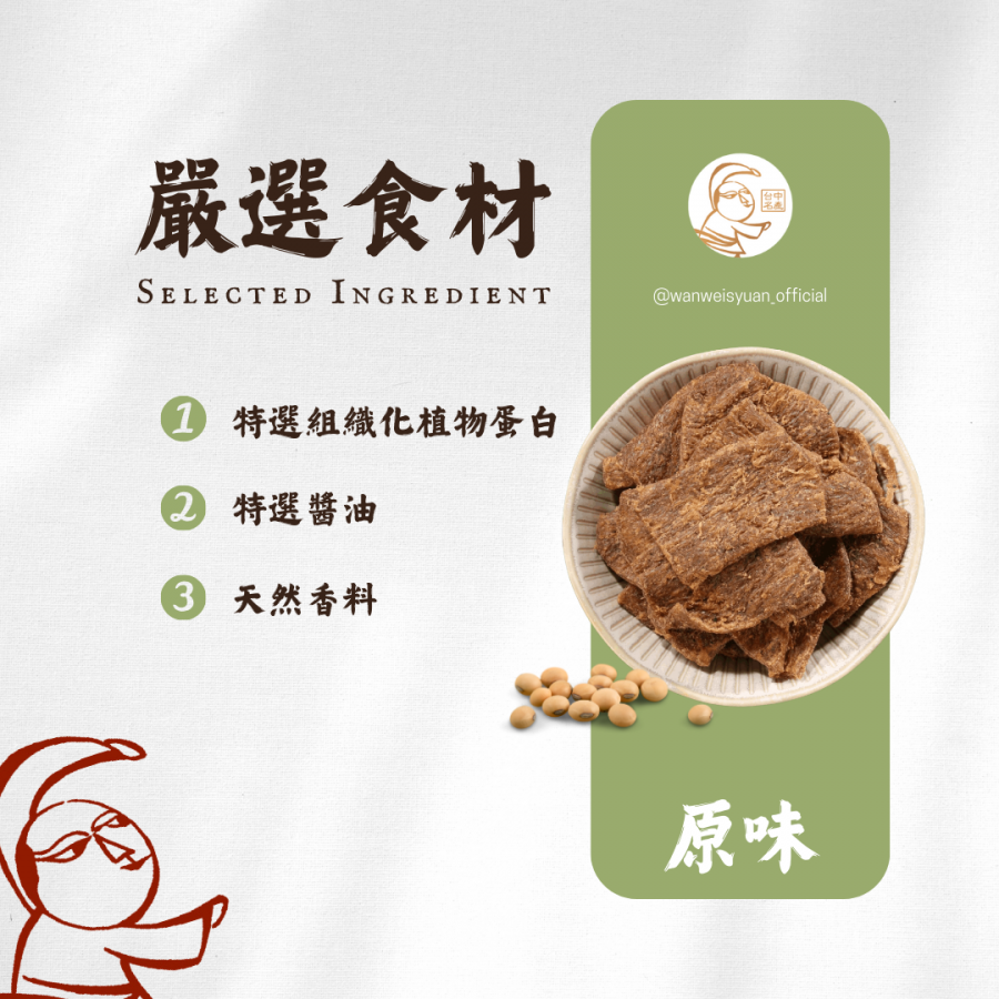 嚴選食材A