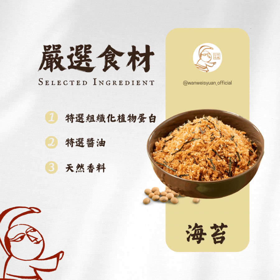 嚴選食材A