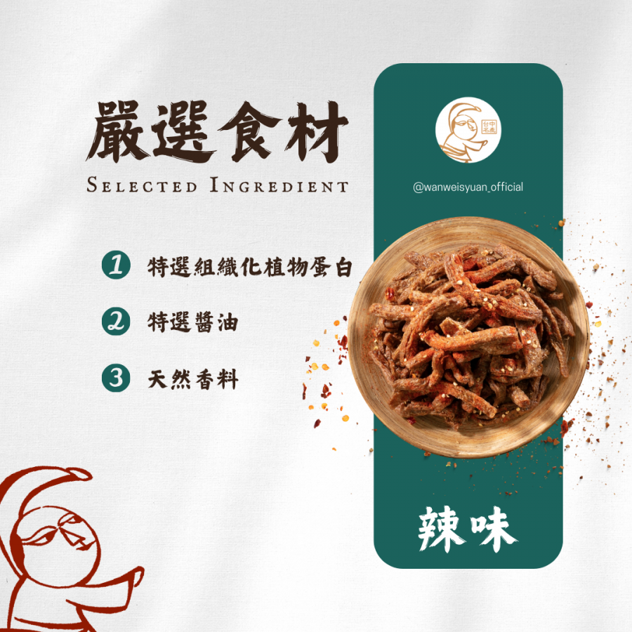 嚴選食材A