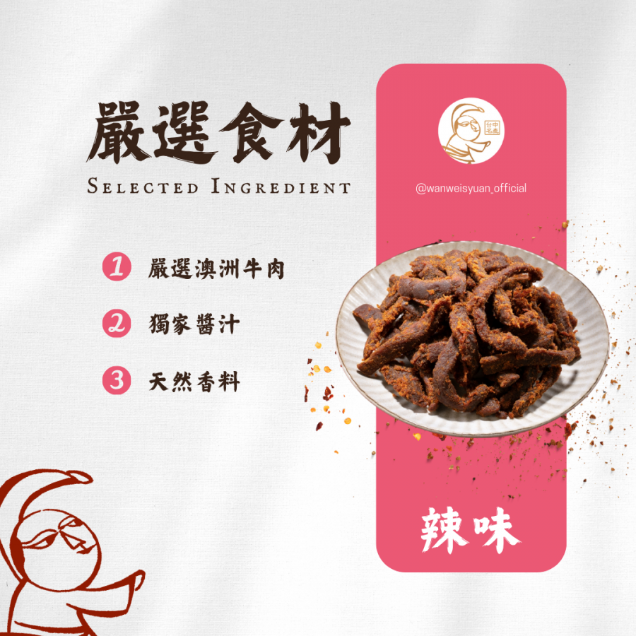 嚴選食材A