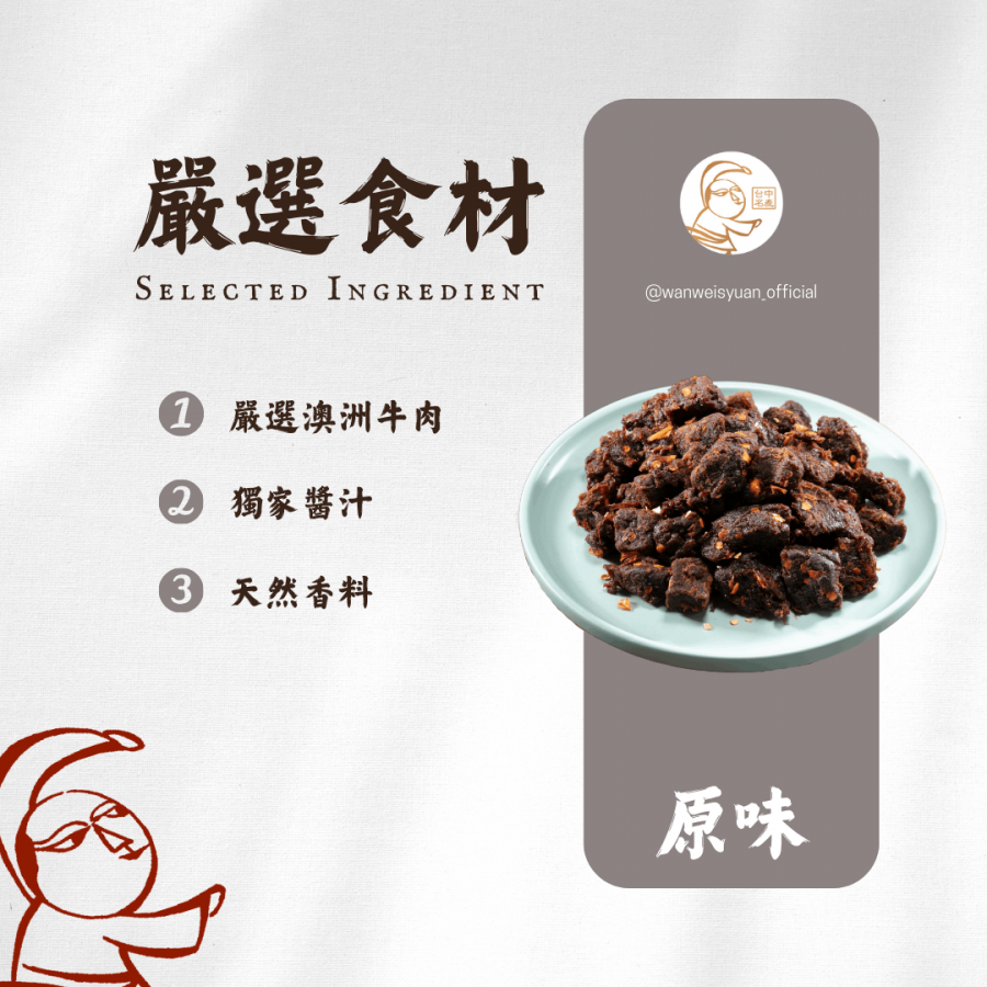 嚴選食材A