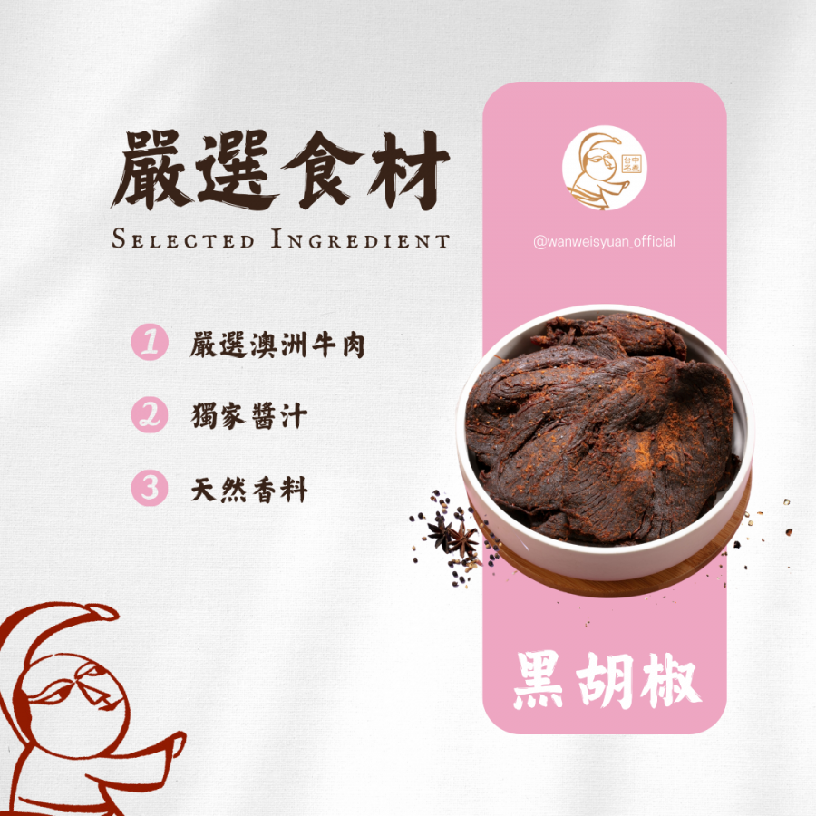 嚴選食材A