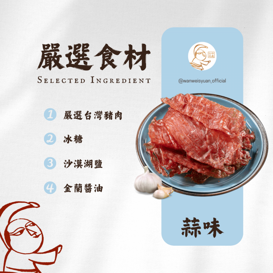嚴選食材A