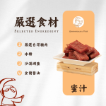 嚴選食材A