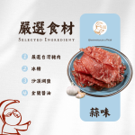 嚴選食材A
